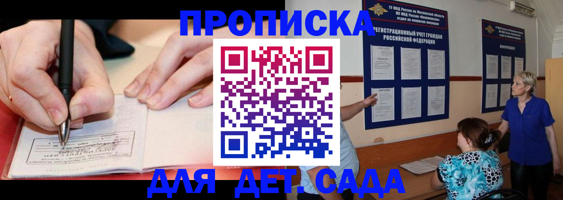 временная прописка в Новоаннинском