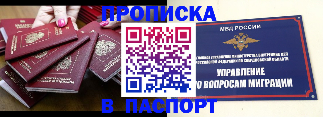 временная регистрация недорого в Новоаннинском